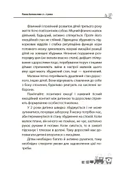 Мені 2 роки. Друге видання, перероблене і доповнене - Інна Молодушкіна - мініатюра 5