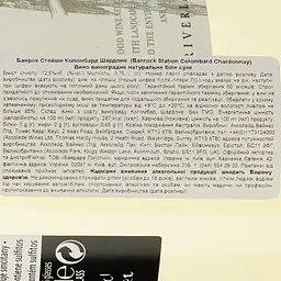 Вино Banrock Station Сolombard Chardonnay, біле, сухе, 12%, 0,75 л - мініатюра 3