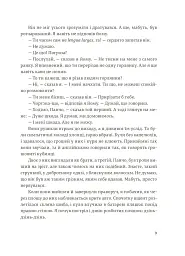 Мати і не мати - мініатюра 4