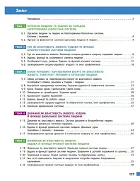 Біологія. 8 клас. Робочий зошит до підручника Ольги Тагліної - мініатюра 3