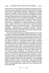 Про природу речей - мініатюра 7