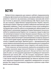 Корпоративна безпека. Стратегія успіху - Юрій Когут - мініатюра 12