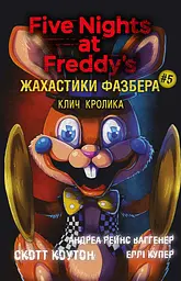 Жахастики Фазбера. Клич кролика - Скотт Коутон