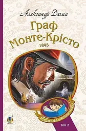 Граф Монте-Крісто. Том 2