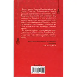 Книга Запах смерті. Шосте розслідування - Саймон Бекетт КСД (9786171513822) - мініатюра 2
