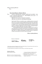 Моссад. Найвидатніші операції ізраїльської розвідки - мініатюра 7