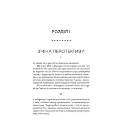 Книга Фрактальний шум - Крістофер Паоліні Yakaboo Publishing (9786178225247) - мініатюра 6