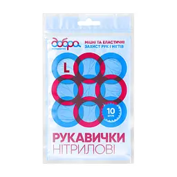 Рукавички господарські Добра Господарочка нітрилові сині L 10 шт. (4820086522335)