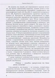 Дитина з розладами аутистичного спектра - Алла Душка - мініатюра 6
