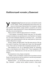 Найбагатший чоловік у Вавилоні - мініатюра 11