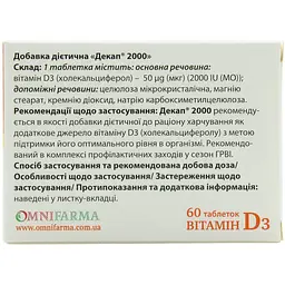 Вітамін D3 Omnifarma Декап 2000 таблетки 4 блістери по 15 шт. (6829001) - мініатюра 2