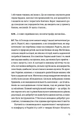 Жити Таїнством - Богдана Матіяш - мініатюра 6