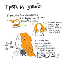 Книжка про депресію / Саша Скочиленко - мініатюра 8