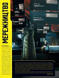 Світ гри Cyberpunk 2077 - мініатюра 9