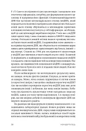 Неандерталець - Сванте Паабо - мініатюра 3