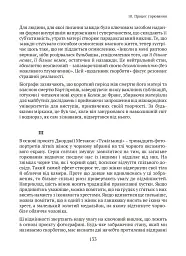 Спадок. Есеї про мислення поколінь - Джордж Куварос - мініатюра 15