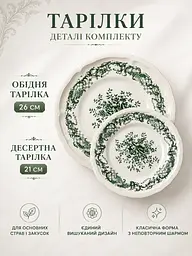 Столовий чайний сервіз із порцеляни біло-зелений на 6 персон, 34 предмети, чашки 350 мл (49676284) - мініатюра 5