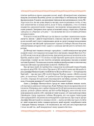 Смерть Артура (графіка Обрі Бердслея) - Томас Мелорі - мініатюра 34