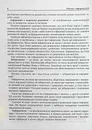 Основи інформатики. Посібник для студентів - Ярослав Василенко - мініатюра 6
