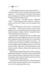 Зимові вовки. Ессекські пси. Книга 2 - Ден Джонс - мініатюра 18