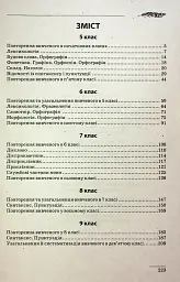 Збірник диктантів. Українська мова. 5-9 класи - - мініатюра 3