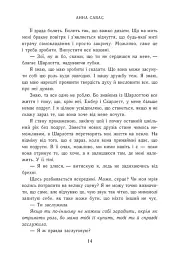 Тримай мене. Новоанглійська балетна школа - Анна Савас - мініатюра 6