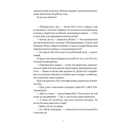 Книга Це ж очевидно! Бізнес-роман про теорію обмежень у ритейлі - Е. Ґолдратт, І. Ешколі, Джо Браунлір Наш Формат (9786178650506) - мініатюра 6
