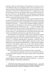 Нескінченний жарт. У 2-х томах. Том 1-2 - Девід Фостер Воллес - мініатюра 11