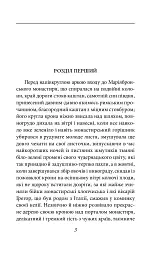Нарцис і Ґольдмунд - Герман Гессе - мініатюра 5