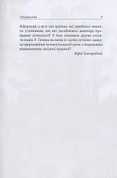 Криза сучасного світу - Рене Генон - мініатюра 11