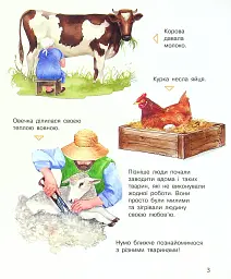 Енциклопедія дошкільника: Свійські тварини - Юлія Каспарова - мініатюра 3