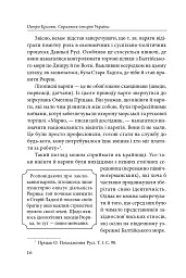 Справжня історія України. Про що говорять літописи давніх часів - Петро Кралюк - мініатюра 17