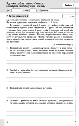 Українська мова. 8 клас. Поточне та підсумкове оцінювання за групами результатів - Оксана Обідченко - мініатюра 4