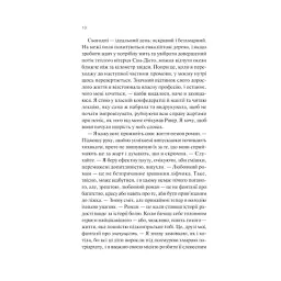 Книга Експеримент зі справжнім коханням (ДНКДуо #2) - Крістіна Лорен Vivat (9786171707351) - мініатюра 6