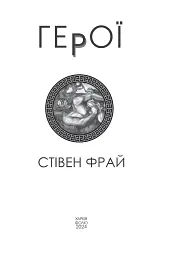 Герої - мініатюра 2