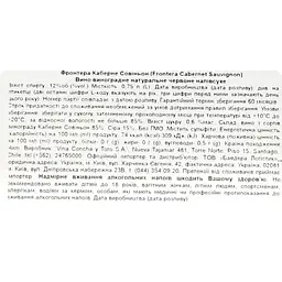 Вино Frontera Cabernet Sauvignon червоне напівсухе 13% 0.75 л - мініатюра 3