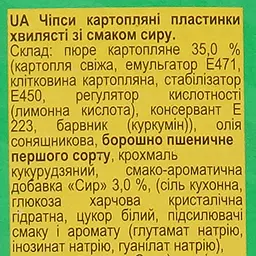 Чипси KartoFan хвилясті пластинки зі смаком сиру 50 г (741691) - мініатюра 3