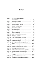 Коротка історія музики - мініатюра 2