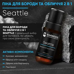 Піна для бороди та обличчя Barbers 2 в 1 Seattle 200 мл - мініатюра 5