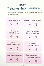 Інформатика. 4 клас. Робочий зошит - мініатюра 5