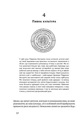 Пиво: історія і наука - мініатюра 13