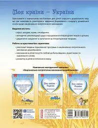 Моя країна-Україна. Хрестоматія - мініатюра 2