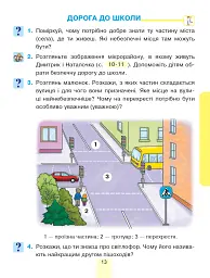 Я досліджую світ. Підручник інтегрованого курсу для 1 класу закладів загальної середньої освіти (у 2-х частинах). Частина 1 - Наталія Шост - мініатюра 13