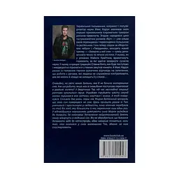 Зазирни у мої сни - Макс Кідрук КСД (9786171215047) - мініатюра 2