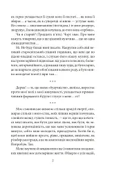 Через кладку - Ольга Кобилянська - мініатюра 5