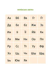 Ілюстрований словник-помічник з української мови. 1-4 класи - мініатюра 5
