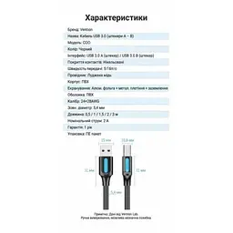Кабель для принтера Vention USB 3.0 AM/BM 1.5m black (COOBG) - мініатюра 10