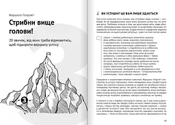Як прокачати мислення. Збірник самарі + Аудіокнижка - мініатюра 6