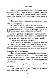 Левіафан. Книга 1 - Скотт Вестерфельд - мініатюра 4