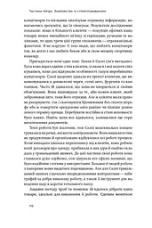 Суперспоживачі. Швидкий шлях до зростання бренду - мініатюра 5